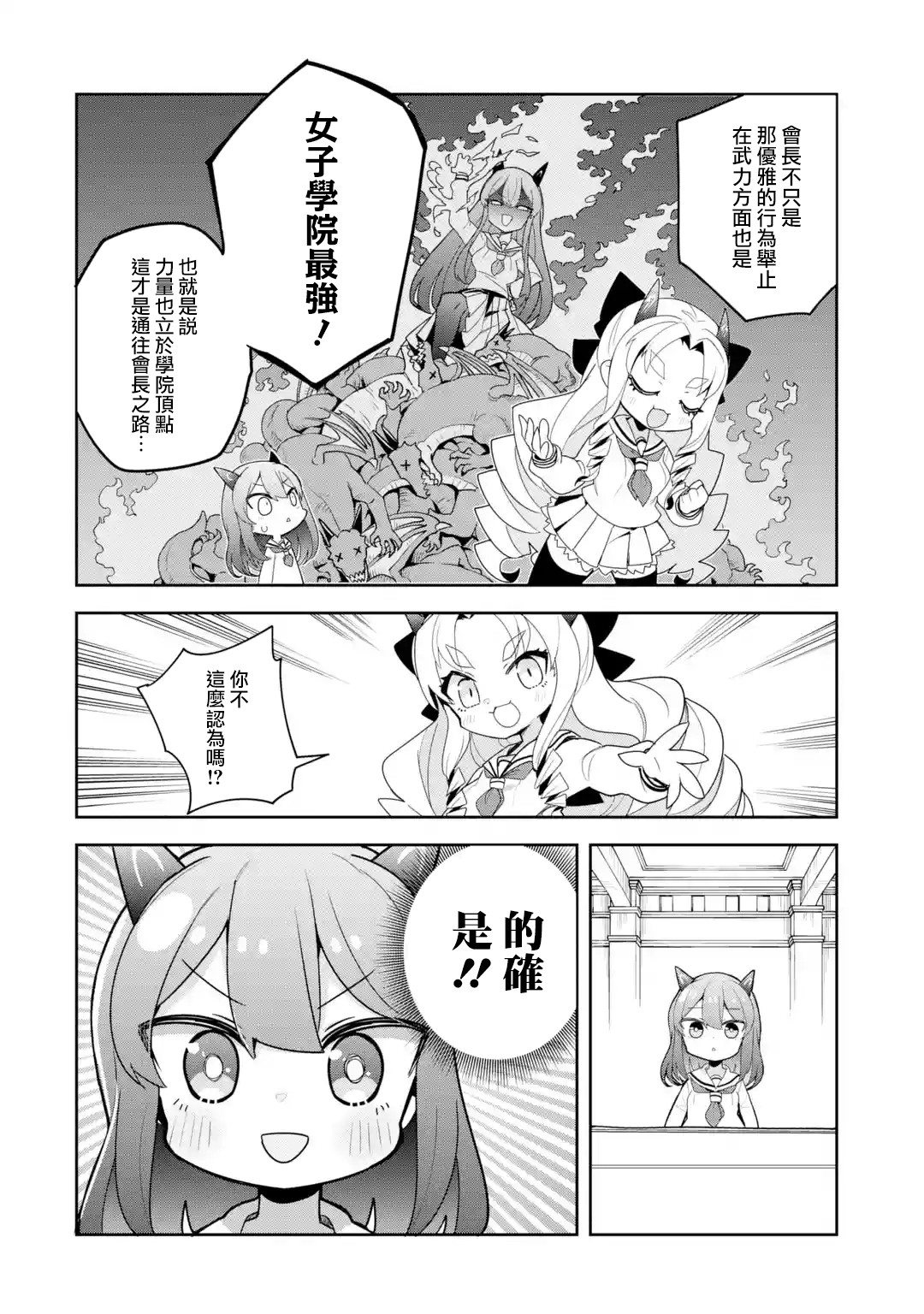 红龙女子学院漫画,第1.2话2图