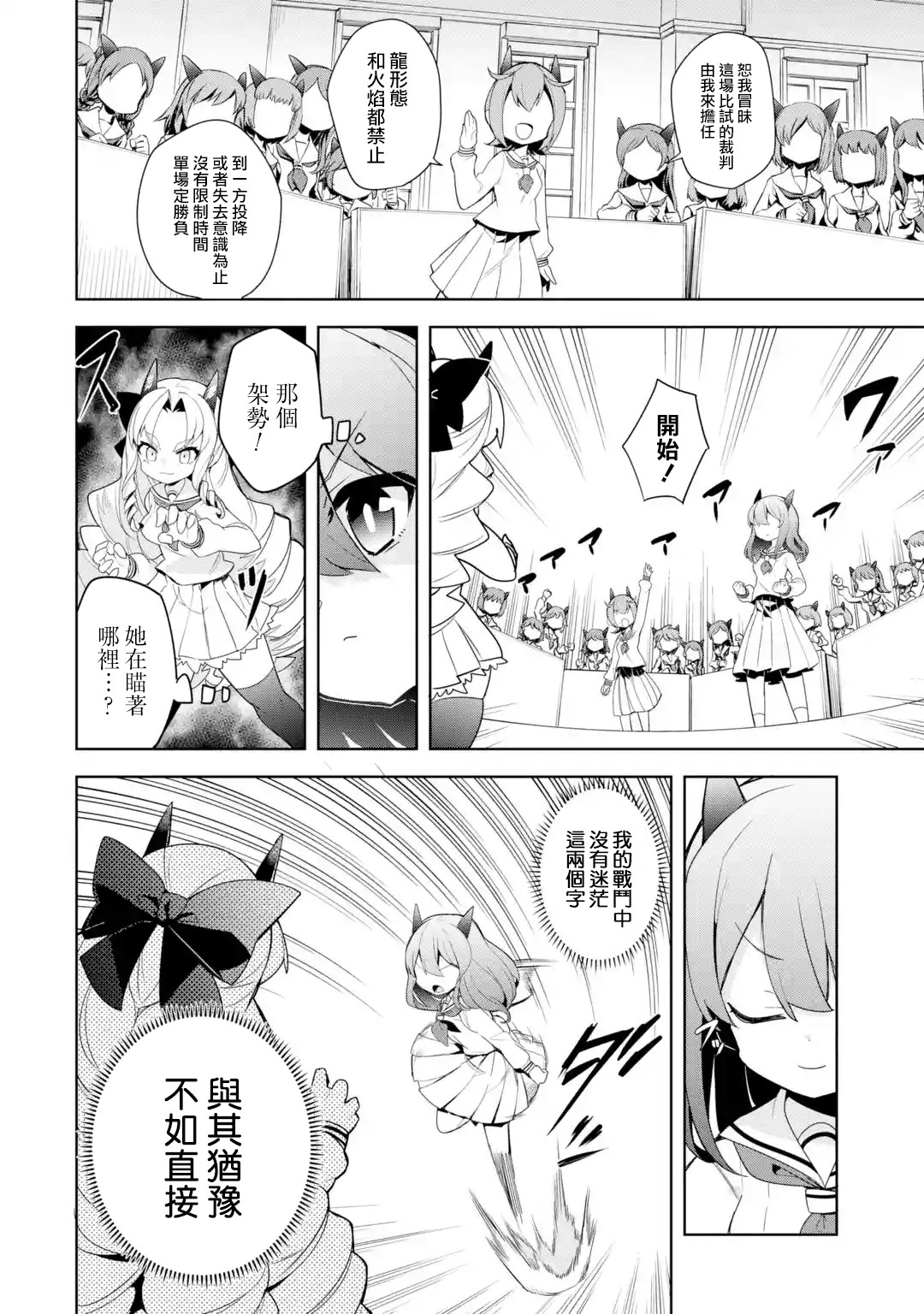 红龙女子学院漫画,第1.2话4图