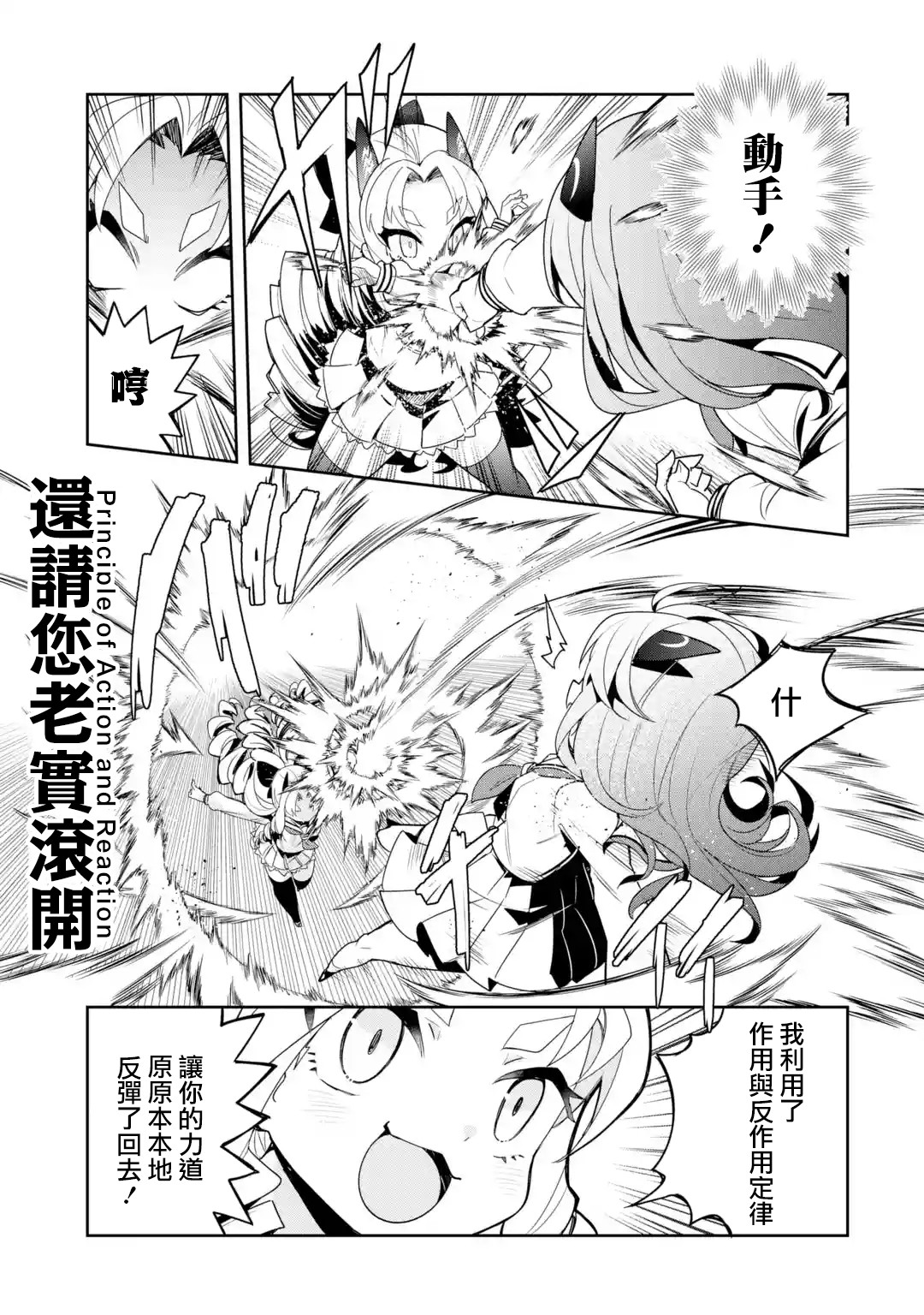 红龙女子学院漫画,第1.2话5图