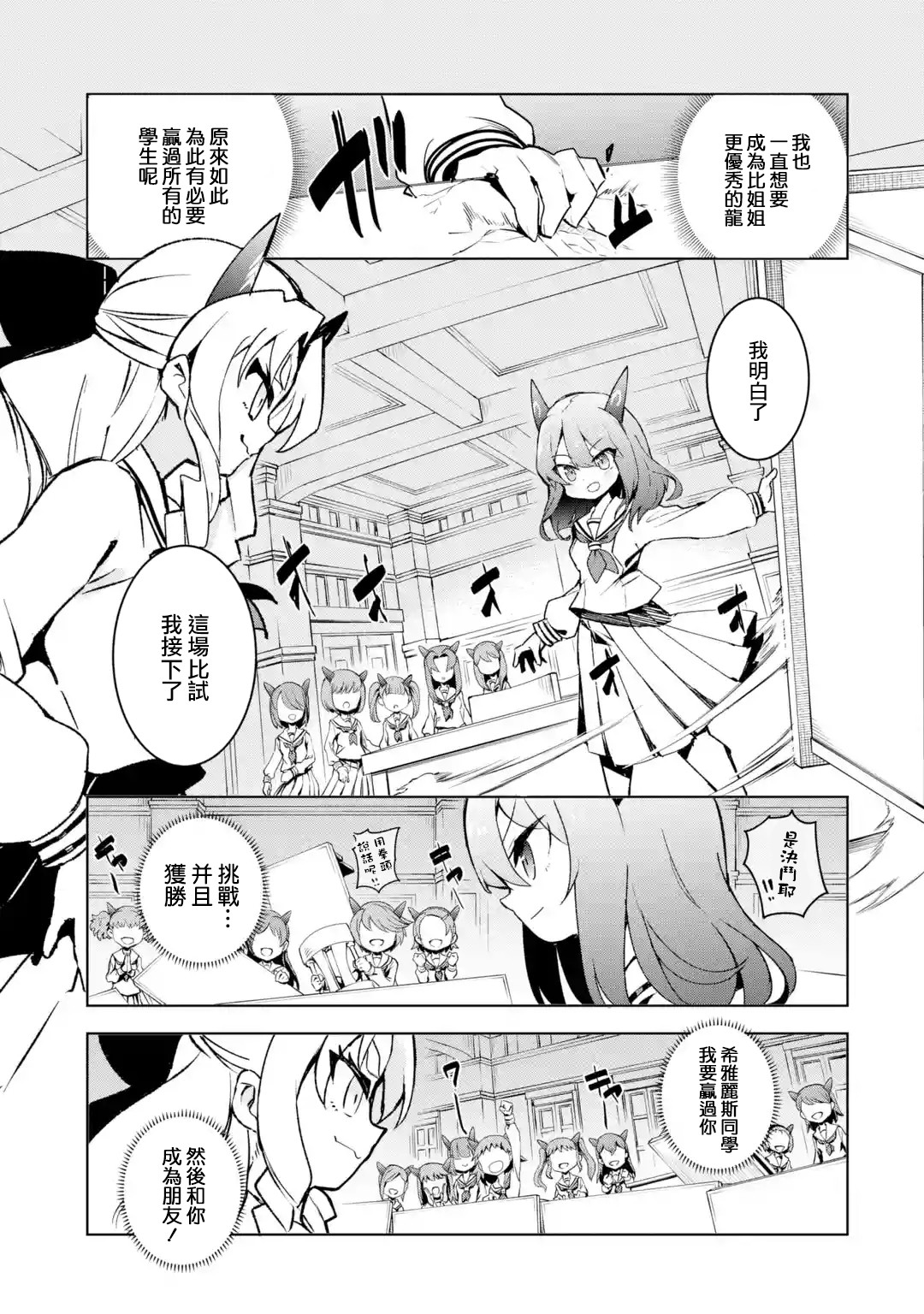 红龙女子学院漫画,第1.2话3图