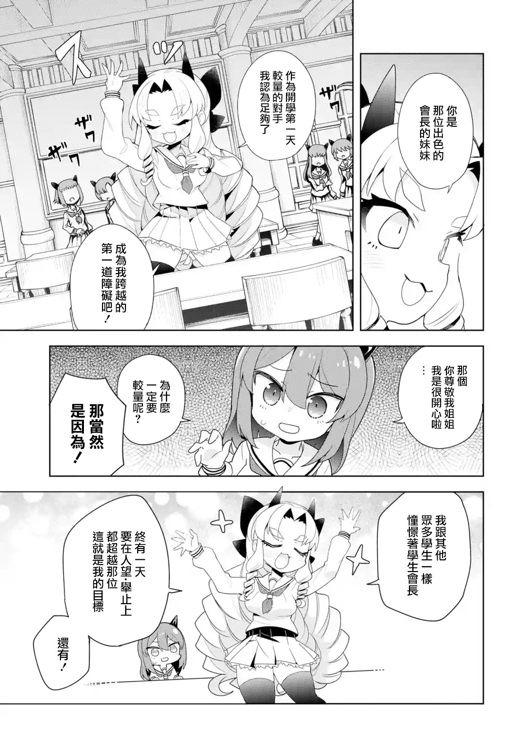 红龙女子学院漫画,第1.2话1图