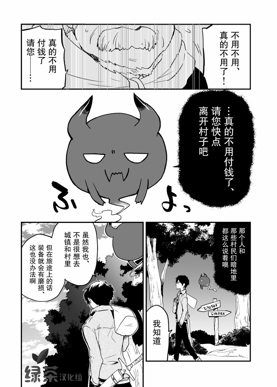 原勇者与原魔王漫画,第1话4图