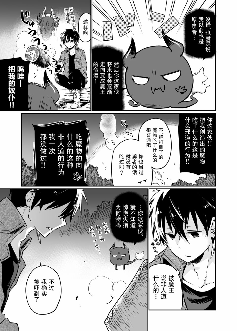 原勇者与原魔王漫画,第1话2图