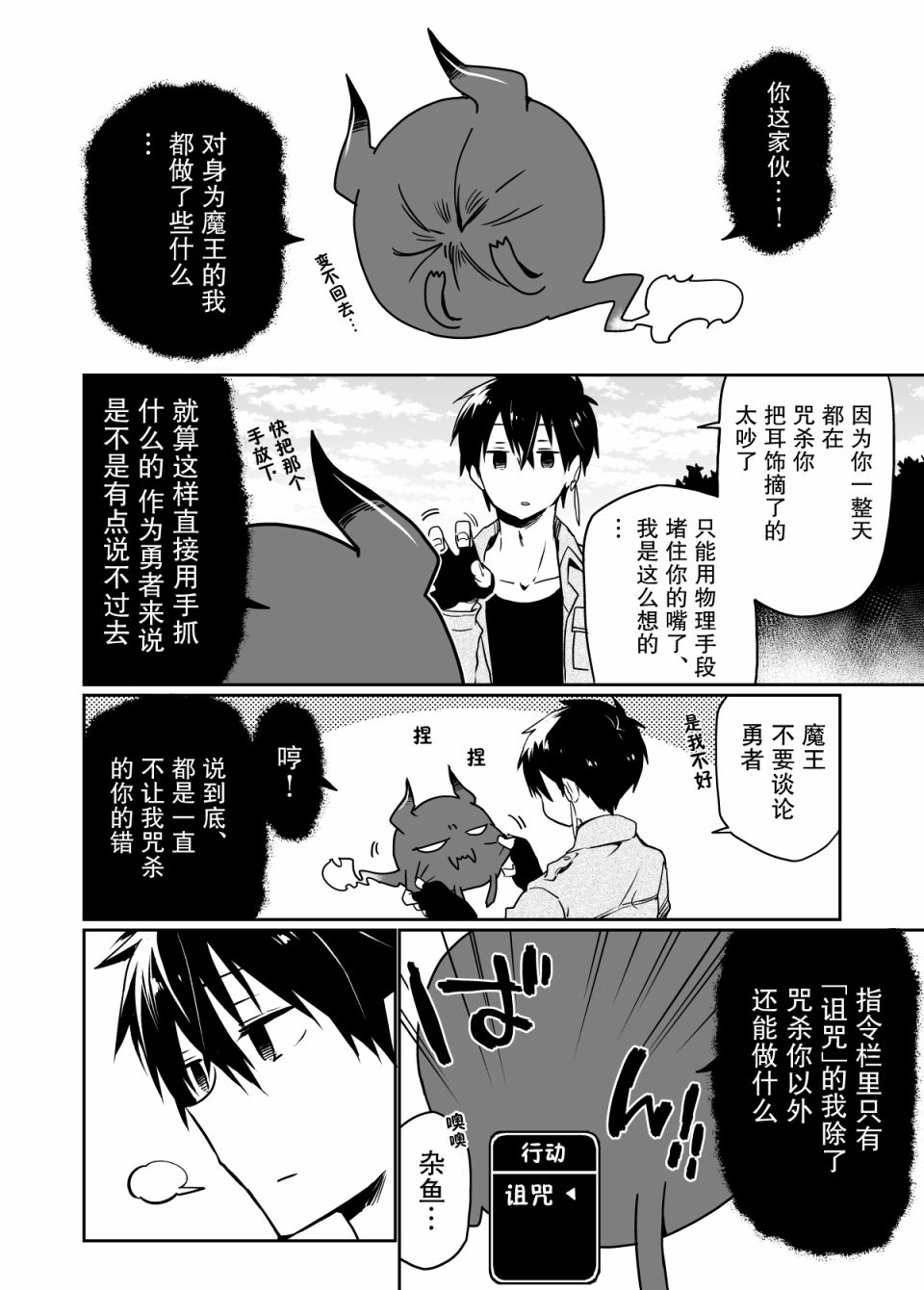 原勇者与原魔王漫画,第1话2图