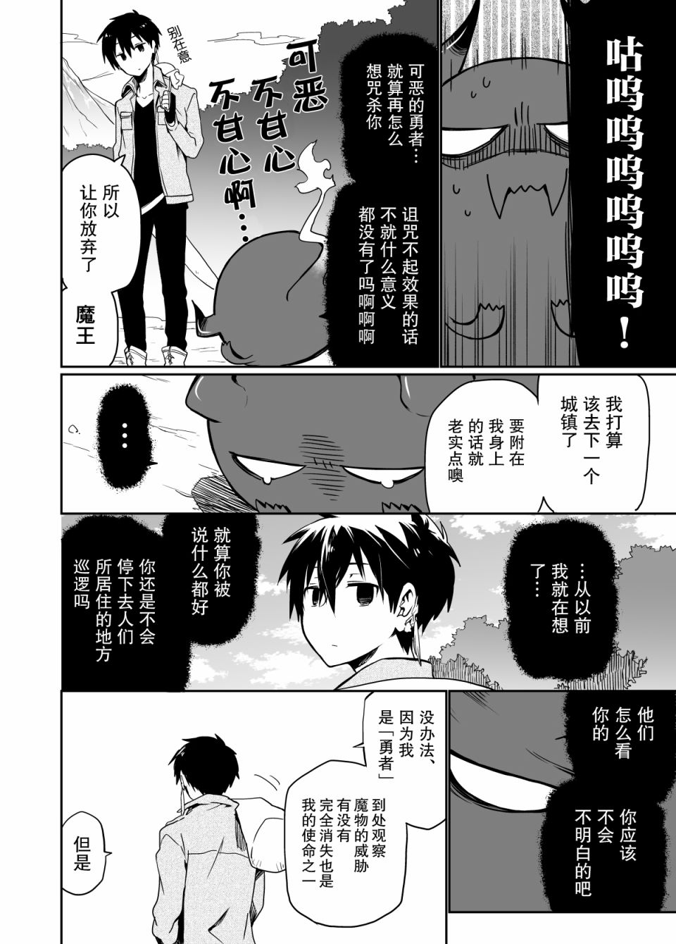 原勇者与原魔王漫画,第1话2图