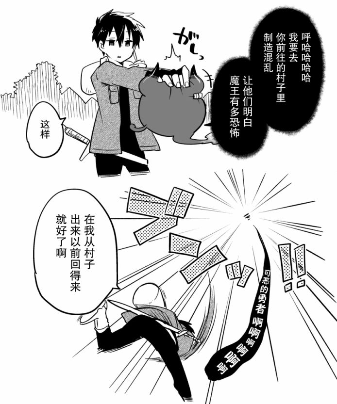 原勇者与原魔王漫画,第1话5图