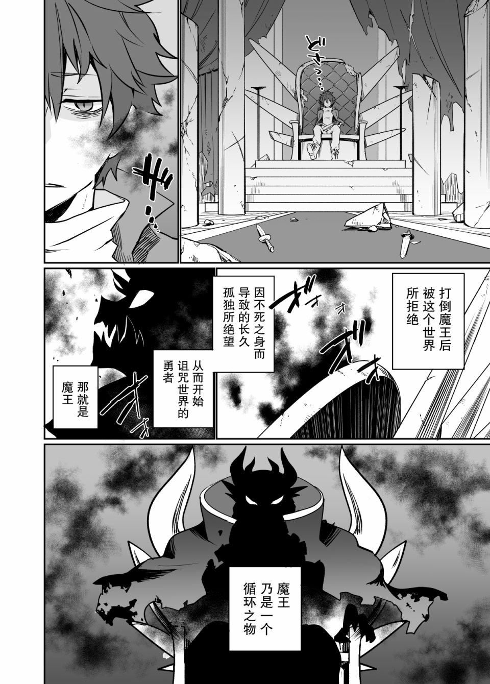 原勇者与原魔王漫画,第1话1图