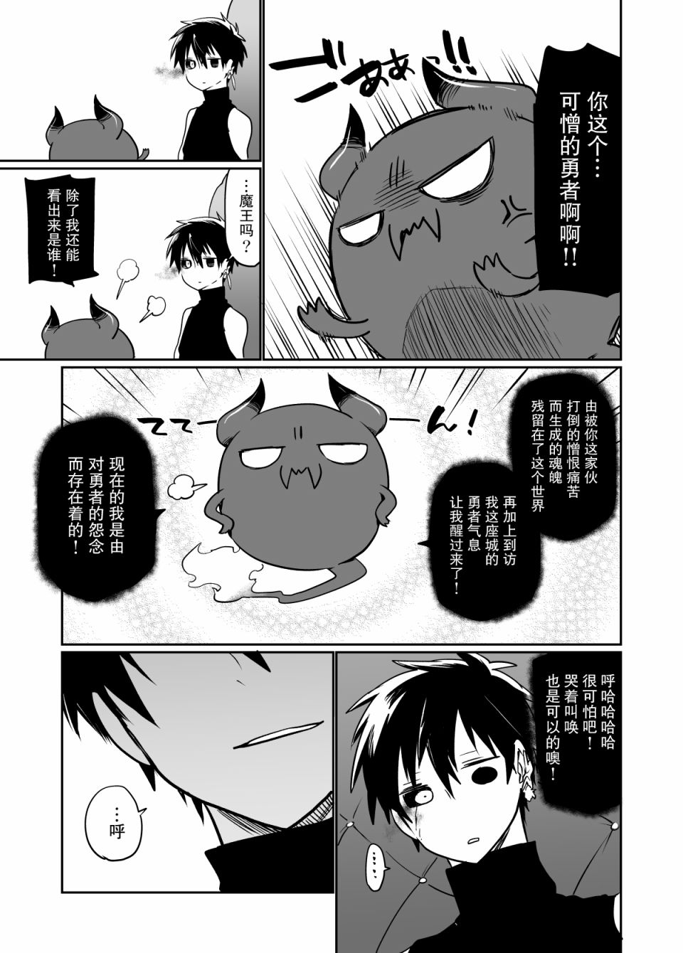 原勇者与原魔王漫画,第1话1图