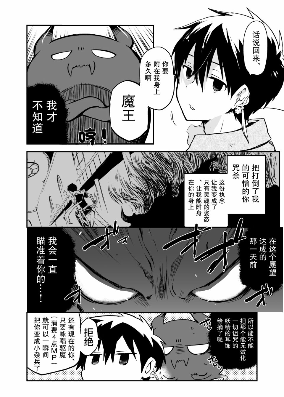 原勇者与原魔王漫画,第1话5图