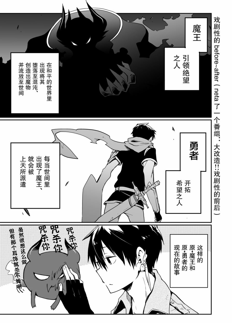 原勇者与原魔王漫画,第1话1图