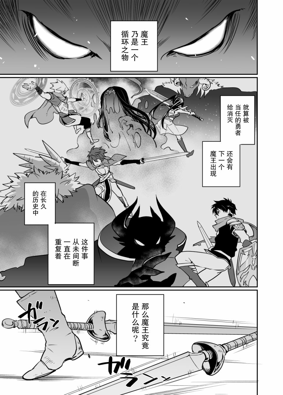 原勇者与原魔王漫画,第1话5图