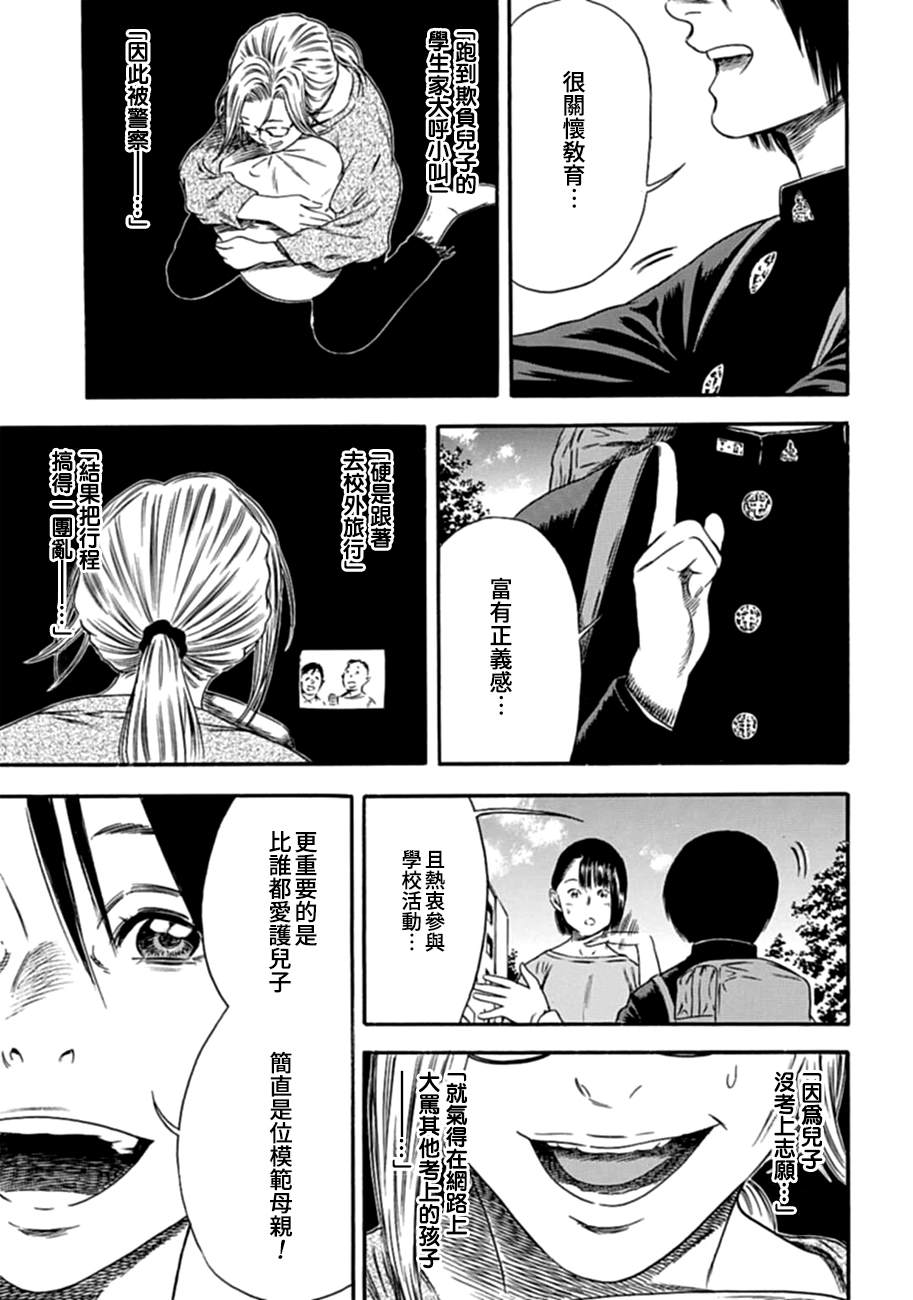 寄生人母漫画,第4话1图