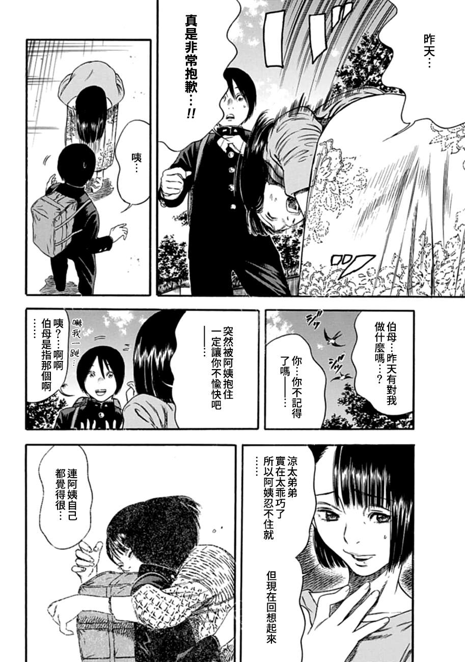 寄生人母漫画,第4话3图