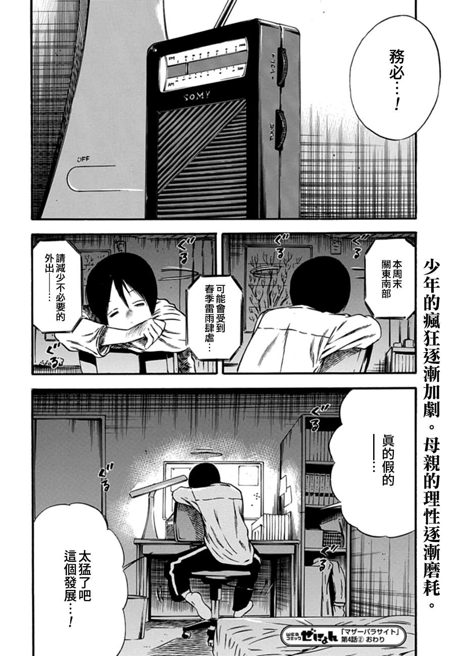 寄生人母漫画,第4话5图