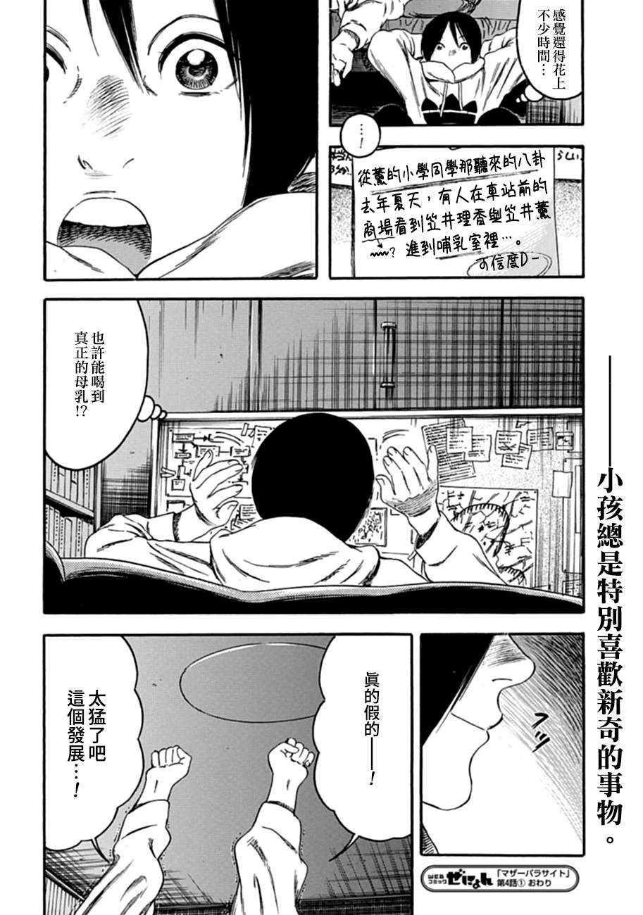 寄生人母漫画,第4话1图