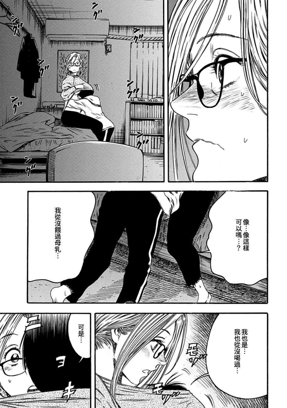 寄生人母漫画,第4话2图