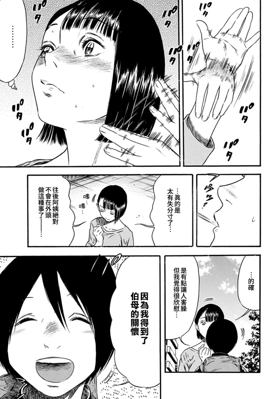 寄生人母漫画,第4话4图