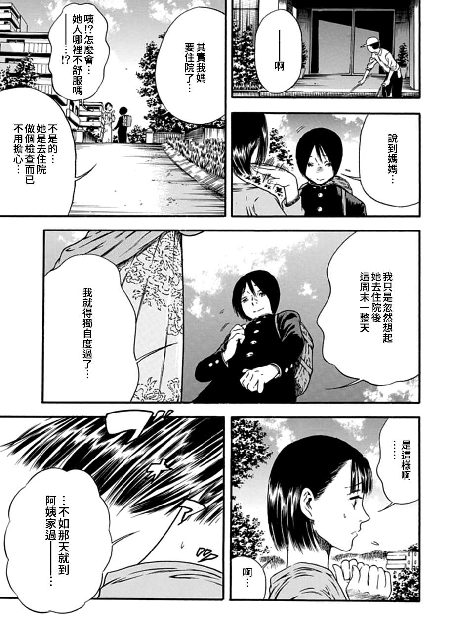 寄生人母漫画,第4话3图