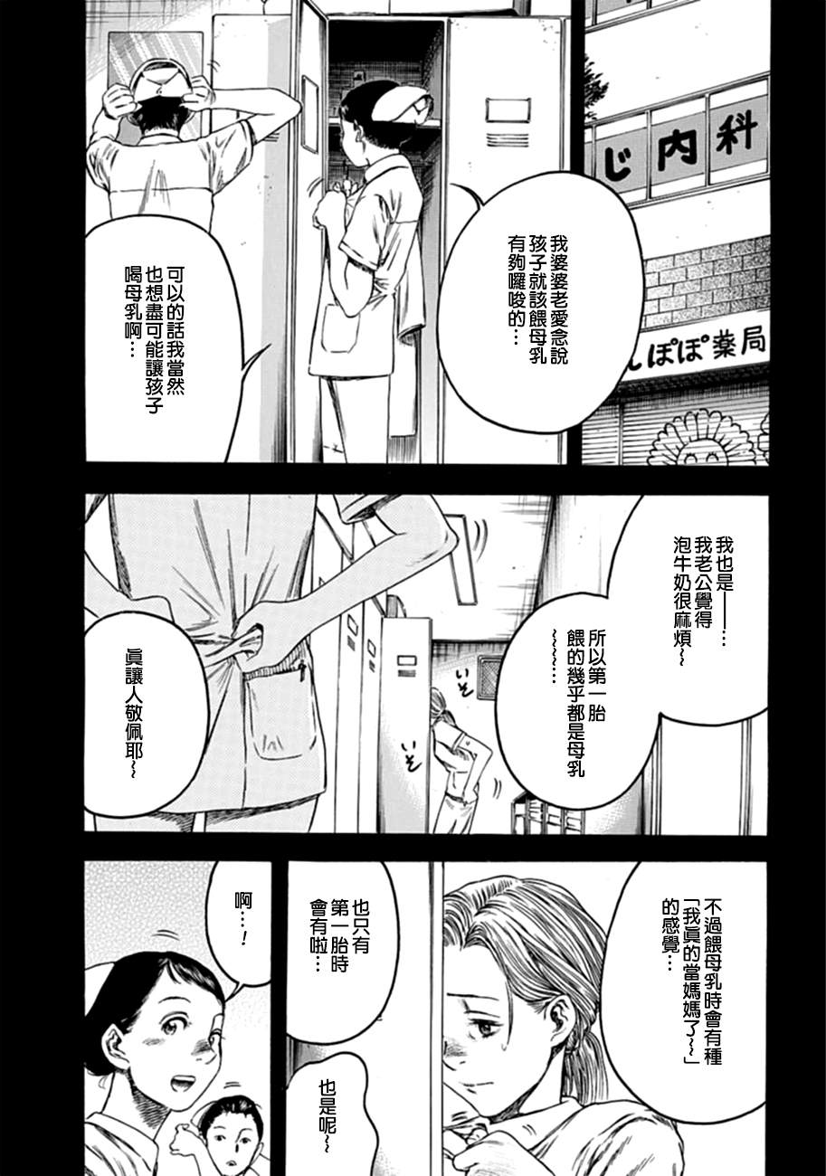 寄生人母漫画,第4话4图