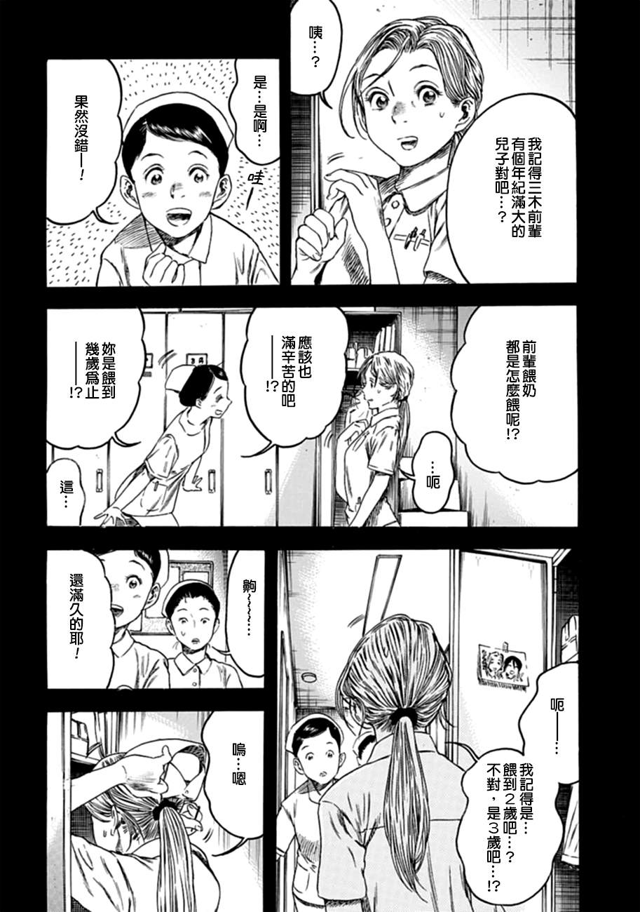 寄生人母漫画,第4话5图