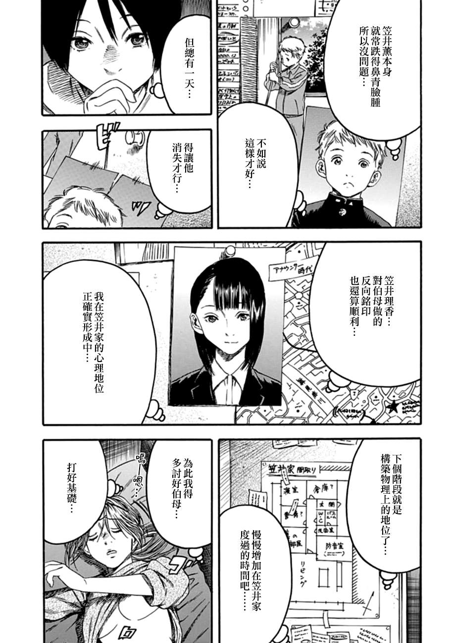 寄生人母漫画,第4话5图