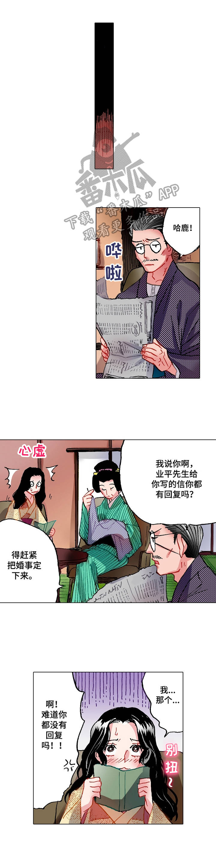 战略联姻漫画,第4章：冒雨前来4图