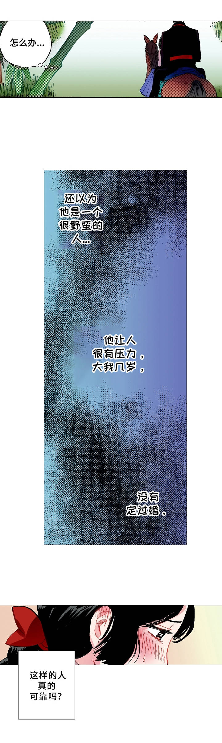 战略联姻漫画,第4章：冒雨前来3图