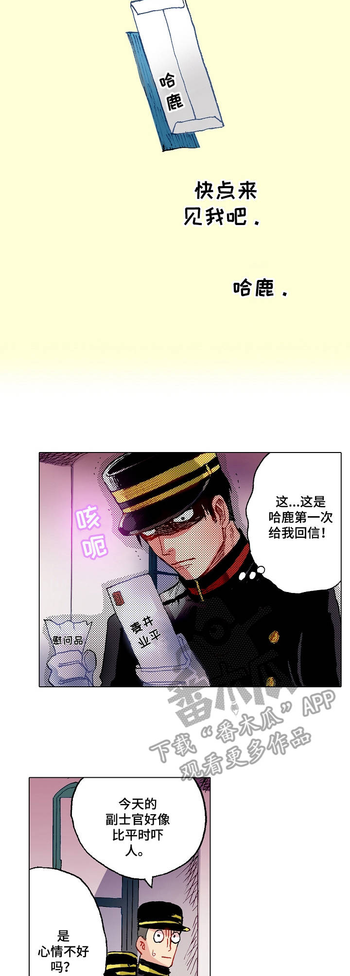 战略联姻漫画,第4章：冒雨前来2图