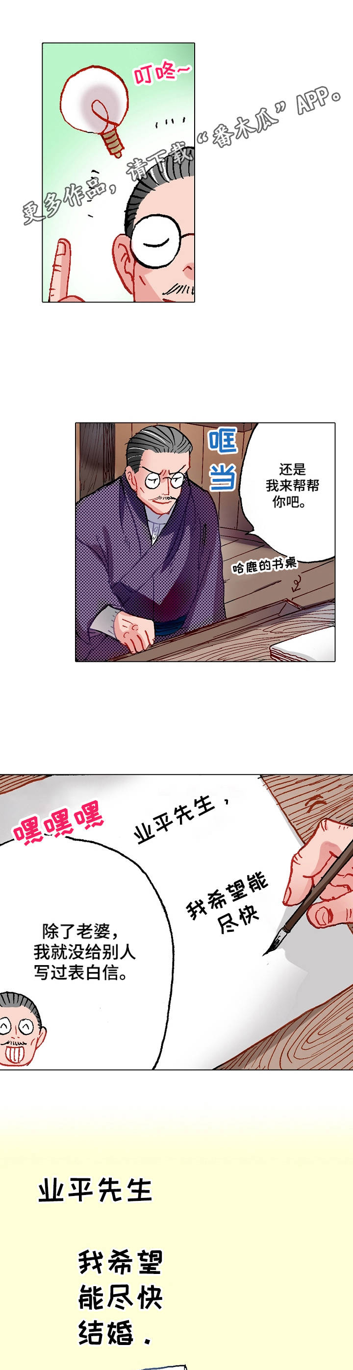 战略联姻漫画,第4章：冒雨前来1图