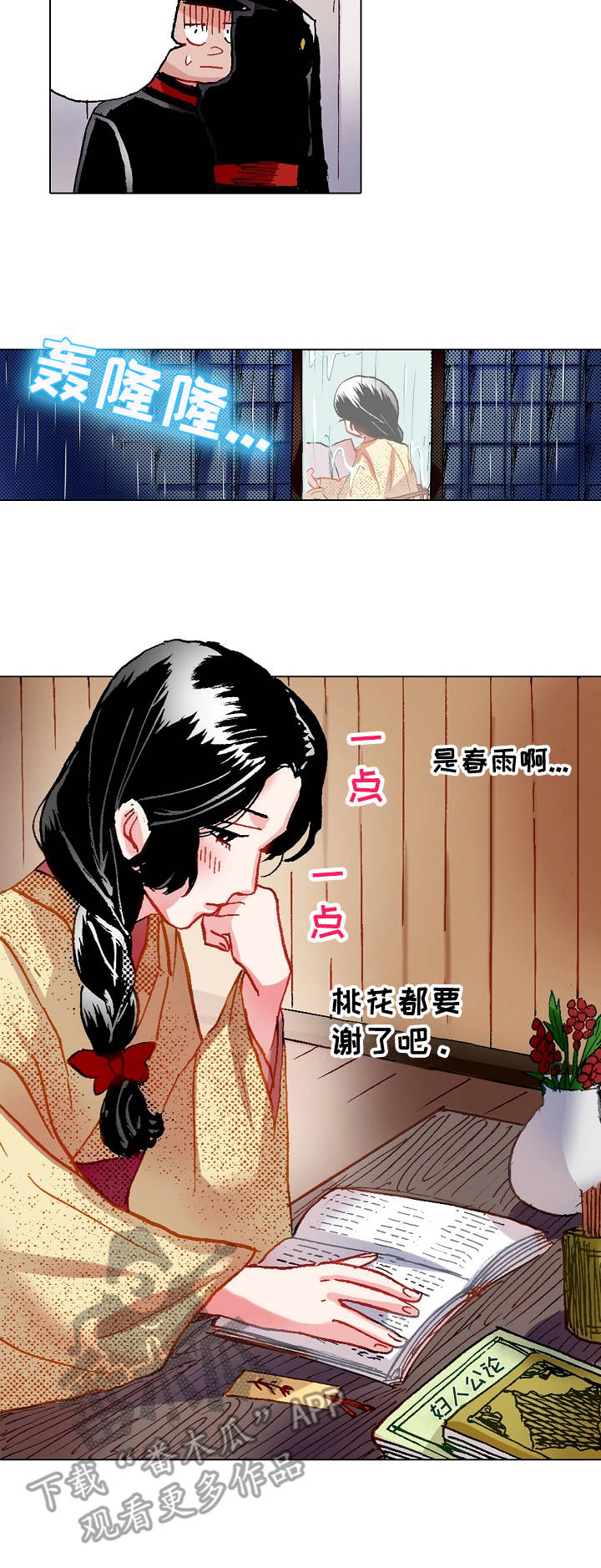 战略联姻漫画,第4章：冒雨前来3图