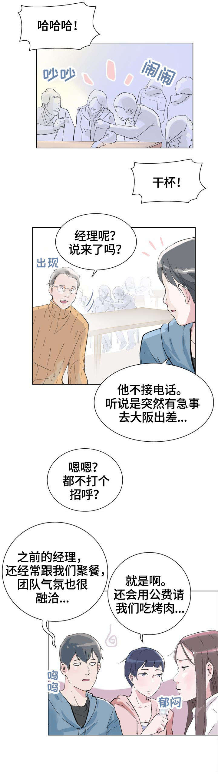 独有魅力的普通话漫画,第3章：变熟2图