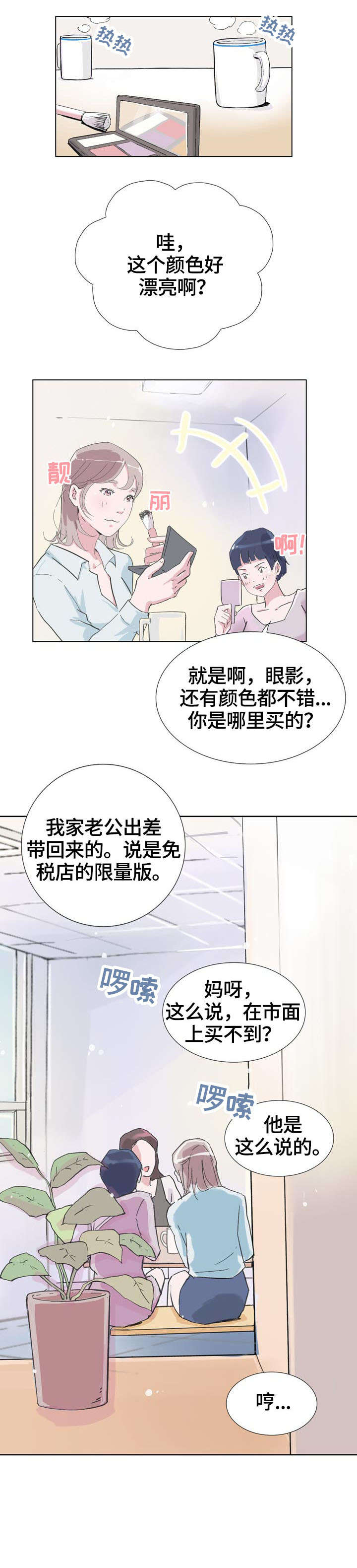 独有魅力漫画,第3章：变熟2图