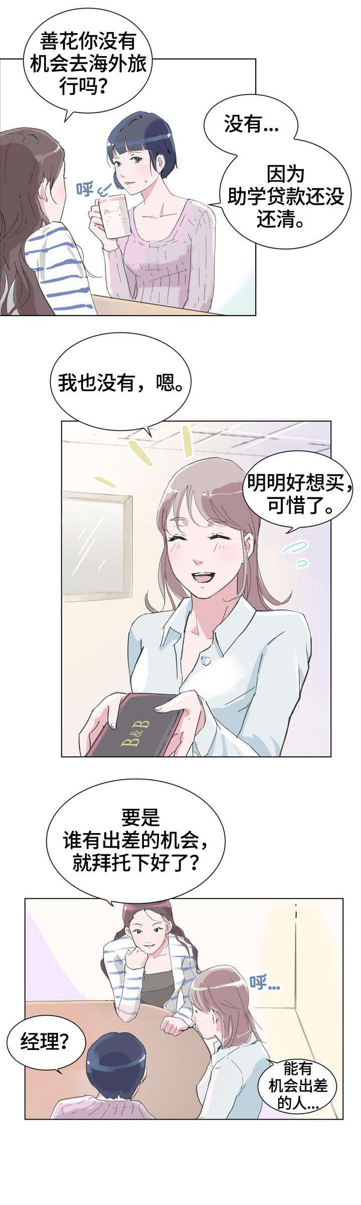 独有魅力漫画,第3章：变熟3图