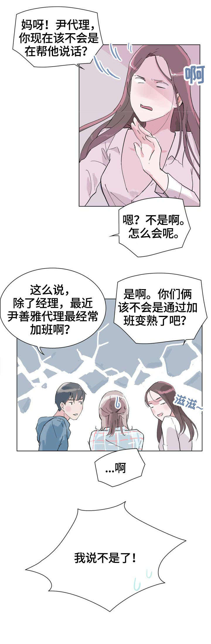 独有魅力的普通话漫画,第3章：变熟4图