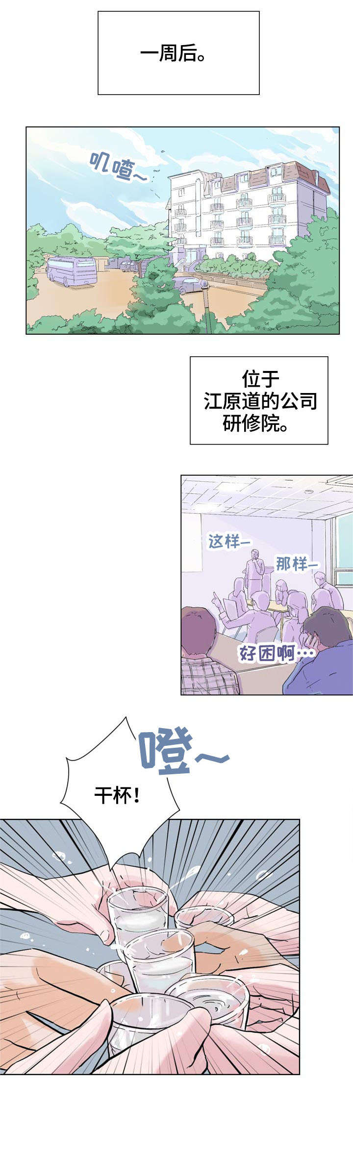 独有魅力的普通话漫画,第3章：变熟1图