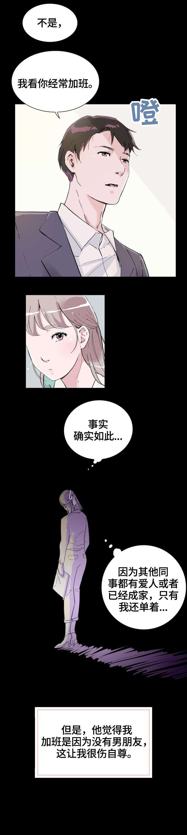 独有魅力的普通话漫画,第3章：变熟1图