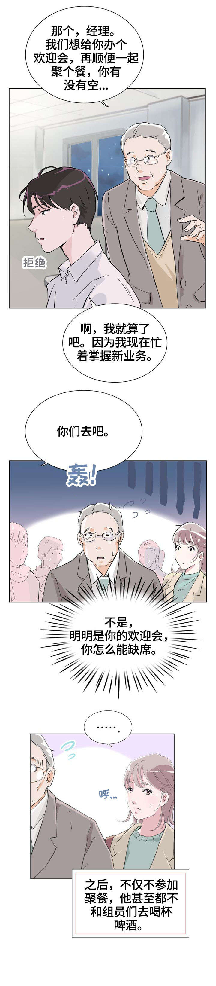 独有魅力漫画,第3章：变熟1图