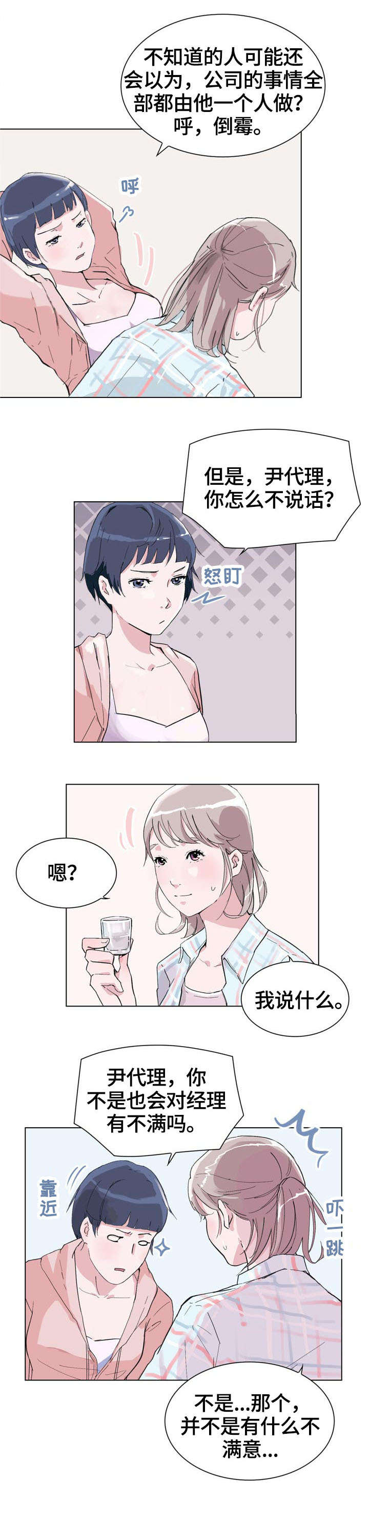 独有魅力的普通话漫画,第3章：变熟3图