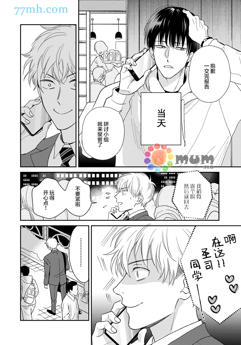 Sugar & Mustard漫画,番外34图