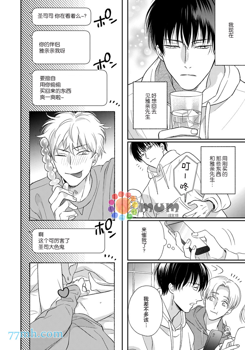 Sugar & Mustard漫画,番外33图