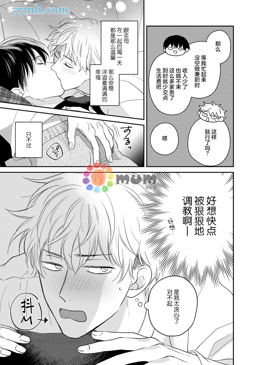 Sugar & Mustard漫画,番外31图