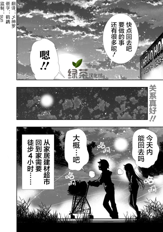 地下室迷宫漫画,第4话天国不如建材市场2图