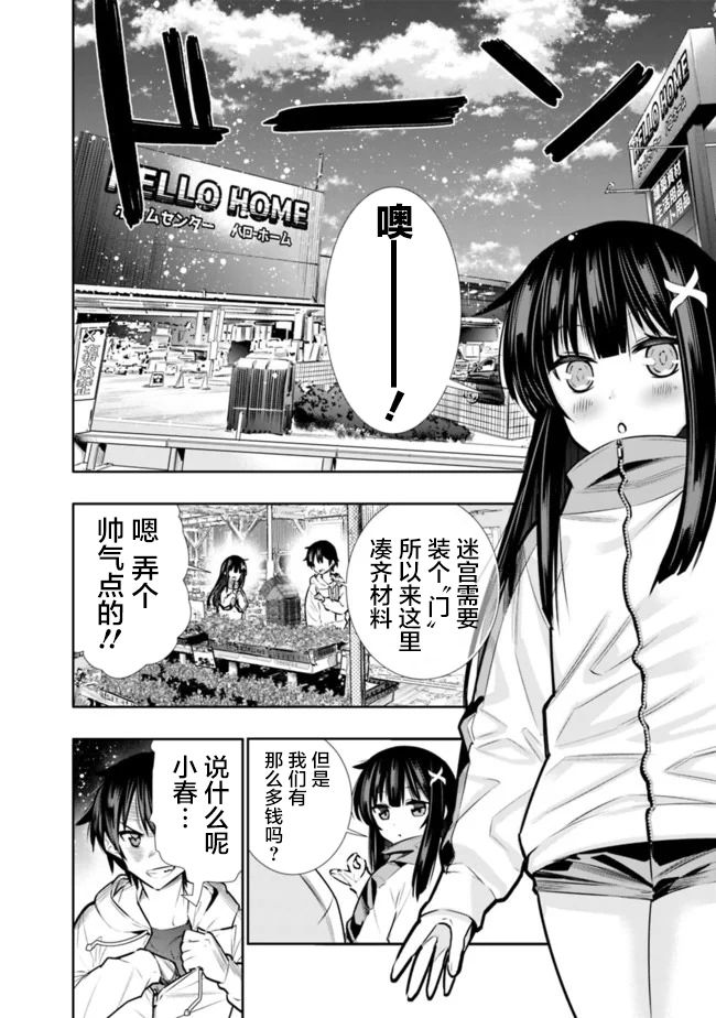 地下室迷宫漫画,第4话天国不如建材市场4图