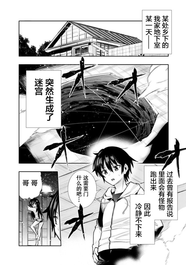 地下室迷宫漫画,第4话天国不如建材市场2图