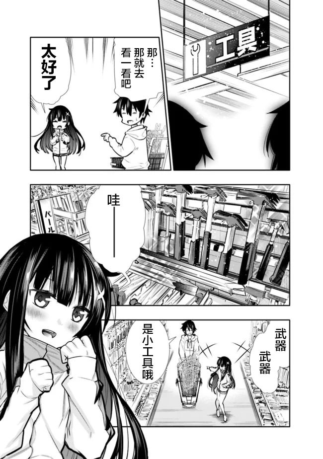 地下室迷宫漫画,第4话天国不如建材市场4图