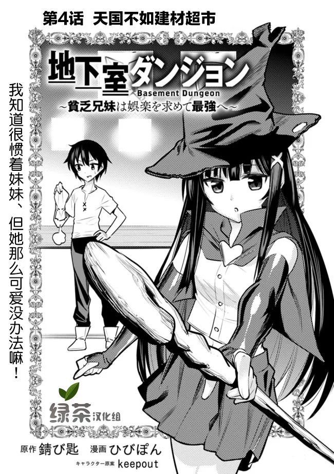 地下室迷宫漫画,第4话天国不如建材市场1图