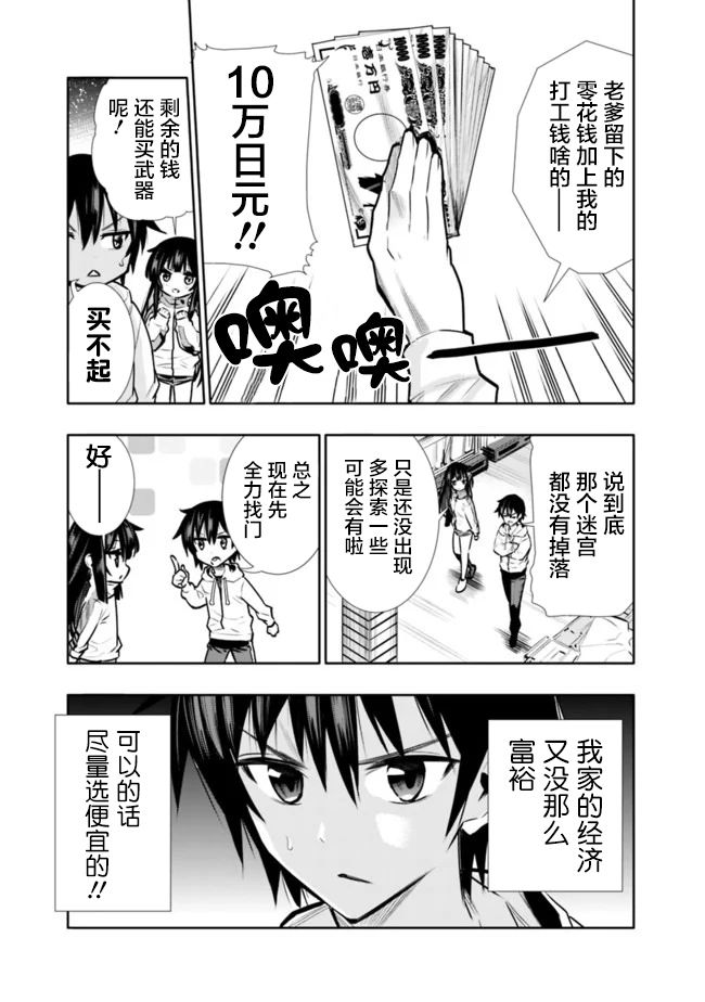 地下室迷宫漫画,第4话天国不如建材市场5图