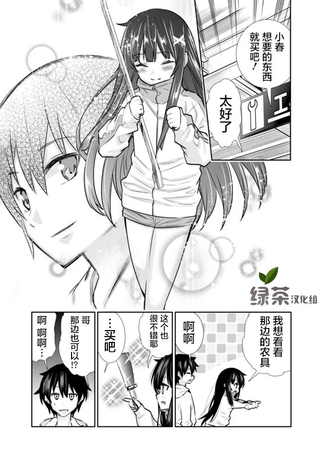 地下室迷宫漫画,第4话天国不如建材市场3图