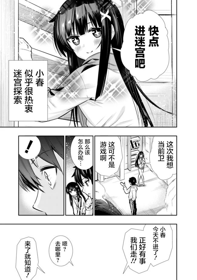 地下室迷宫漫画,第4话天国不如建材市场3图