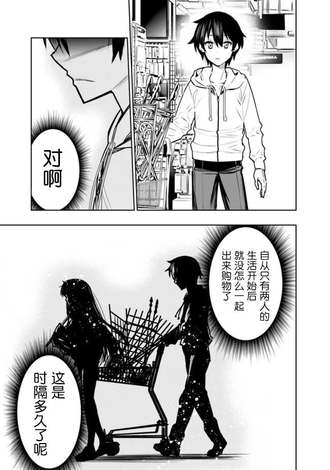 地下室迷宫漫画,第4话天国不如建材市场1图